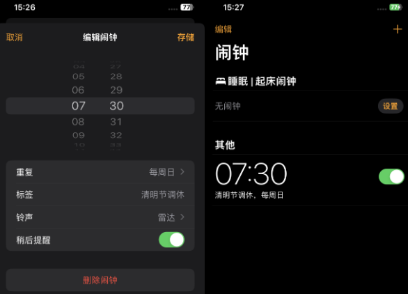 青河苹果客服维修咨询分享调休时iPhone闹钟不响怎么办 