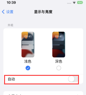青河苹果15服务店分享iPhone15无法关闭深色模式怎么办