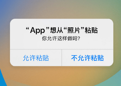 青河苹果客服维修咨询iPhone如何关闭粘贴提示 