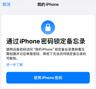 青河apple维修分享iPhone锁定备忘录的两种方式 