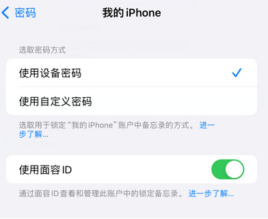 青河apple维修分享iPhone锁定备忘录的两种方式