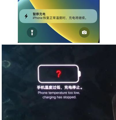 青河iPhone维修网点分享为什么天气冷了iPhone充电就变慢 