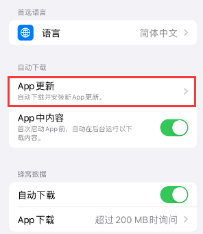 青河苹果15维修中心如何让iPhone15APP自动更新