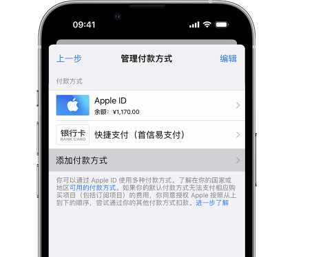 青河苹果维修服务中心如何通过家人共享更改iPhone付款方式 