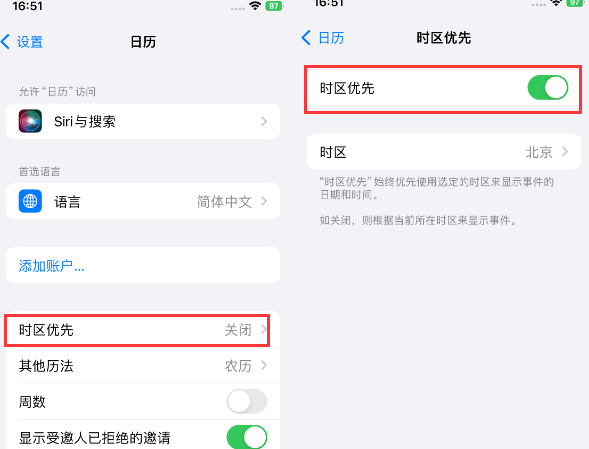 青河苹果15维修站分享iPhone15日历如何设定时区优先 