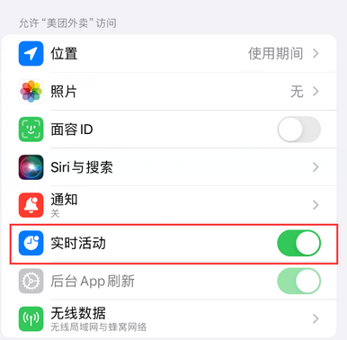 青河苹果15维修店分享iPhone15如何通过实时活动查看外卖进度 