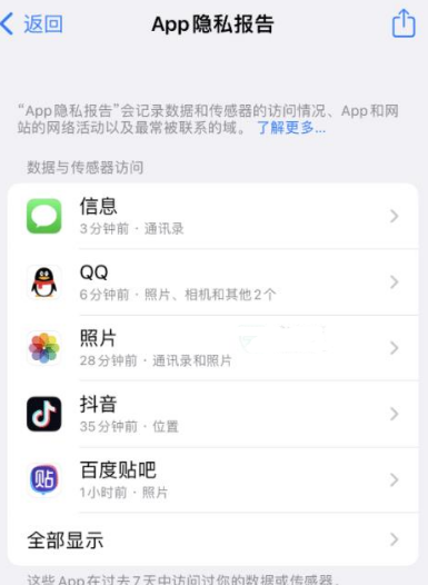 青河苹果15服务维修分享iPhone15如何开启App隐私报告