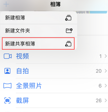 青河苹果手机维修分享在iPhone上找不到共享相簿怎么办
