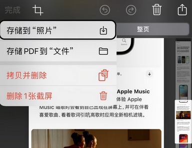 青河苹果维修中心店分享优化iPhone长截图功能 