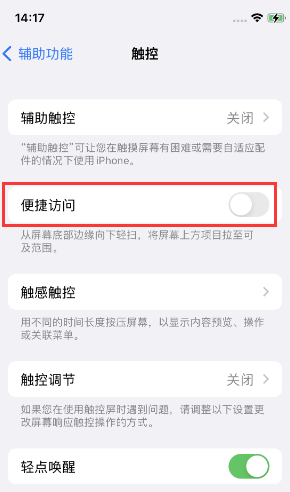 青河苹果14维修店分享iPhone14到手后建议关闭的几个功能