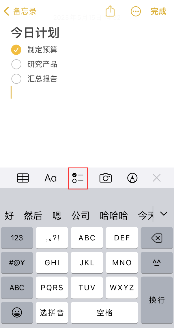 青河苹果手机维修分享如何设置iPhone备忘录格式 