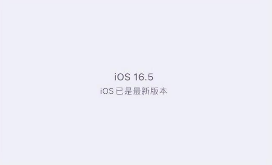 青河苹果维修中心分享什么时候会发布iOS16.5正式版 