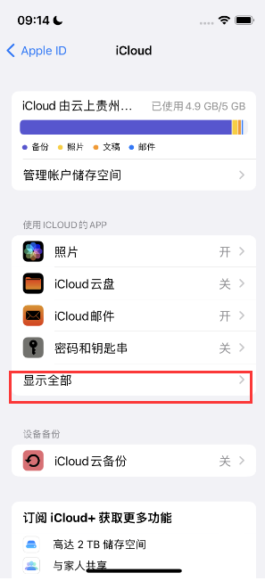 青河apple维修分享AppleMusic音乐库里出现了别人的歌单怎么办 