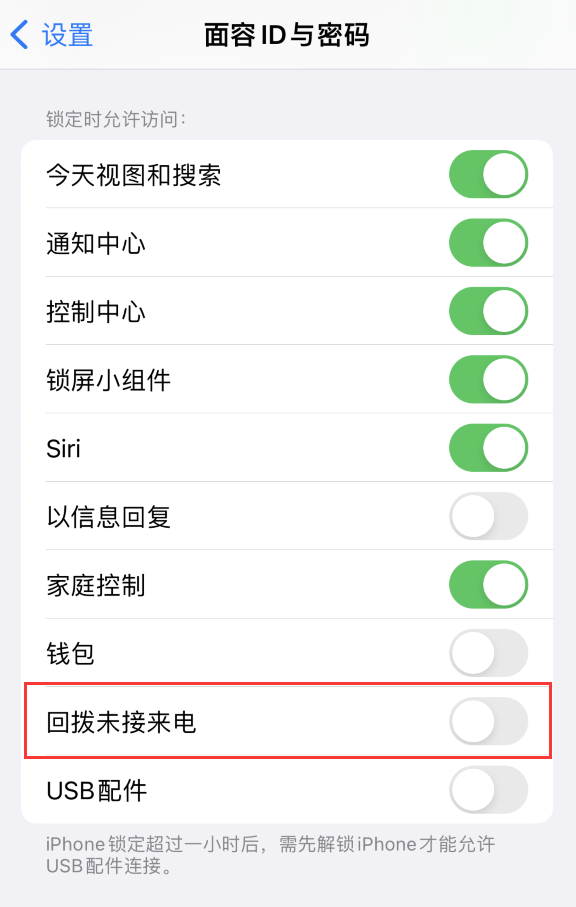 青河苹果服务网点分享如何在 iPhone 上禁用锁屏时回拨未接来电功能 