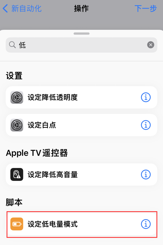 青河苹果手机维修分享iOS 16 小技巧：让 iPhone 自动开启“低电量模式 