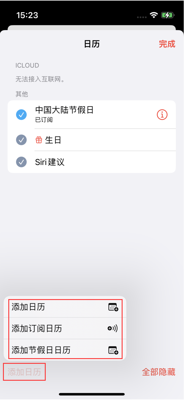 青河苹果手机维修分享在 iOS 16 中创建日历 