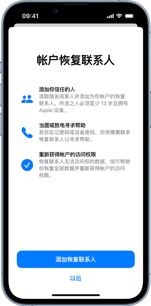 青河苹果14维修分享iPhone 14 系列等机型中保护Apple ID 账户安全 
