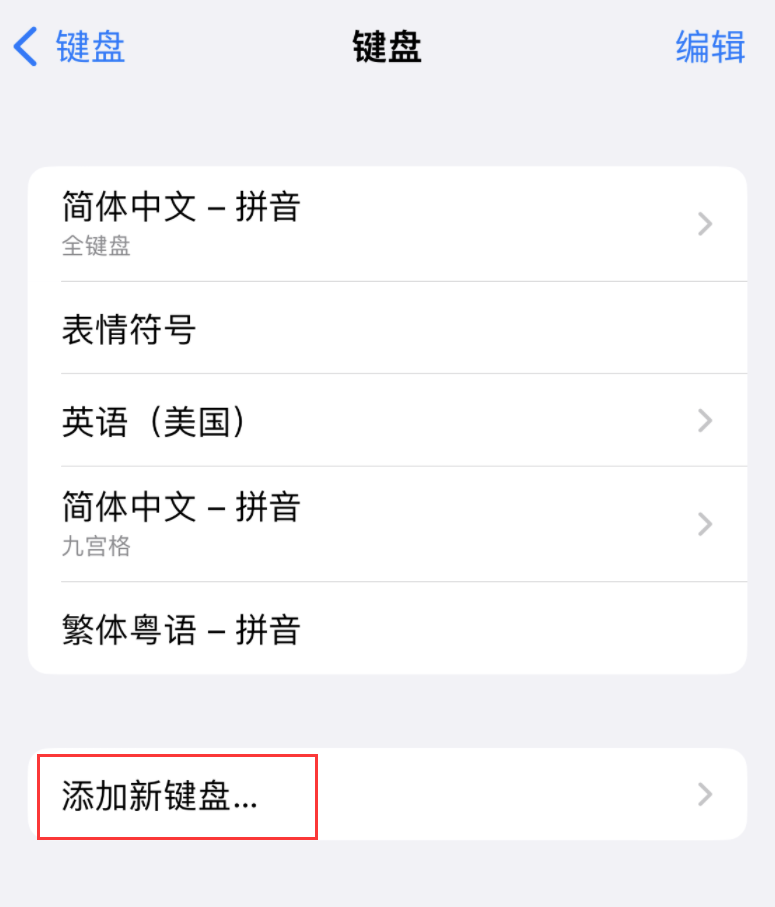 青河苹果手机维修分享iOS 16 细节更新：支持更多中文方言输入 