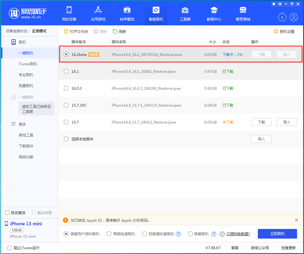 青河苹果手机维修分享iOS16.2 beta版升级反馈 