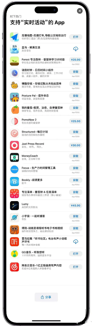 青河苹果手机维修分享iOS 16.1的实时活动有什么用 