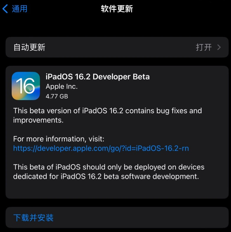 青河苹果手机维修分享iOS 16.2 / iPadOS 16.2 开发者预览版 Beta 更新内容汇总 
