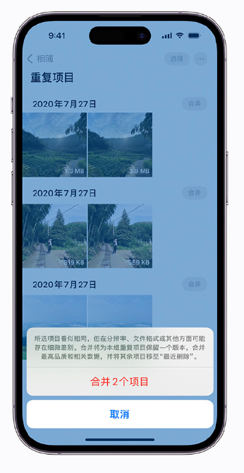 青河苹果手机维修分享iOS 16 小技巧：合并重复照片 
