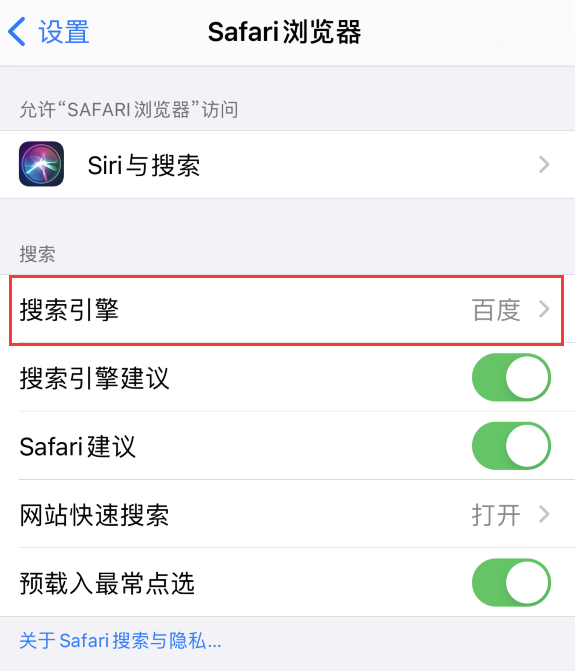 青河苹果手机维修分享在 iPhone 上更换 Safari 浏览器的搜索引擎 