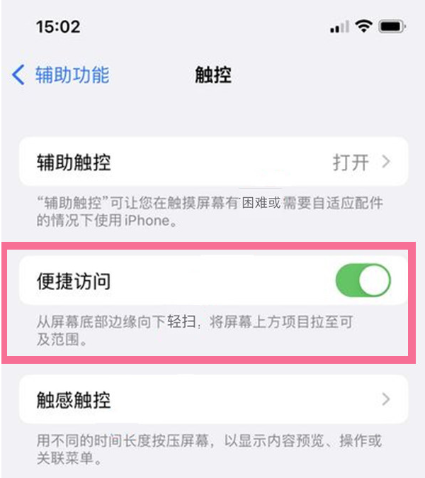 青河苹果13维修分享iPhone 13单手模式开启方法 