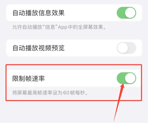 青河苹果手机维修分享如何关闭iPhone13 Pro高刷 