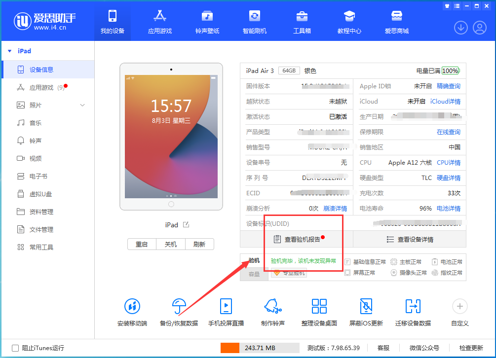 青河苹果手机维修分享iPhone验机攻略 