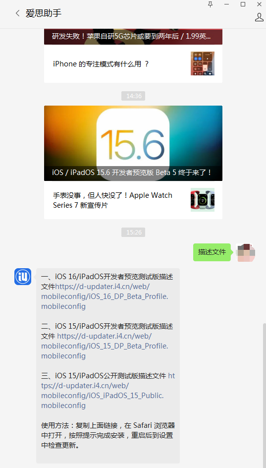 青河苹果手机维修分享iOS 15.6beta 5更新内容及升级方法 