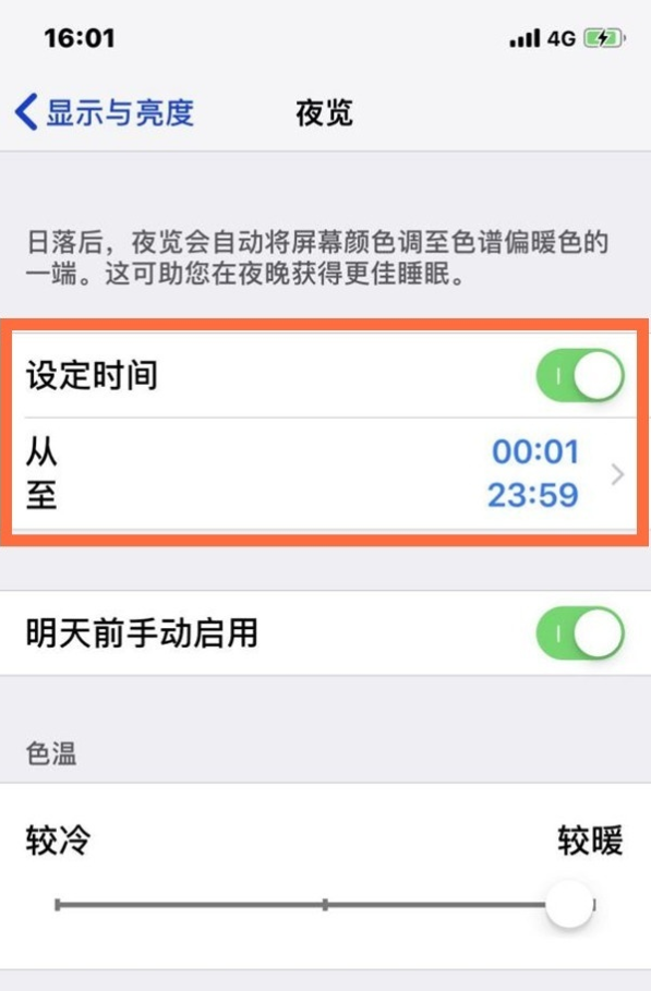 青河苹果13维修分享iPhone 13手机夜间模式的开启方法 