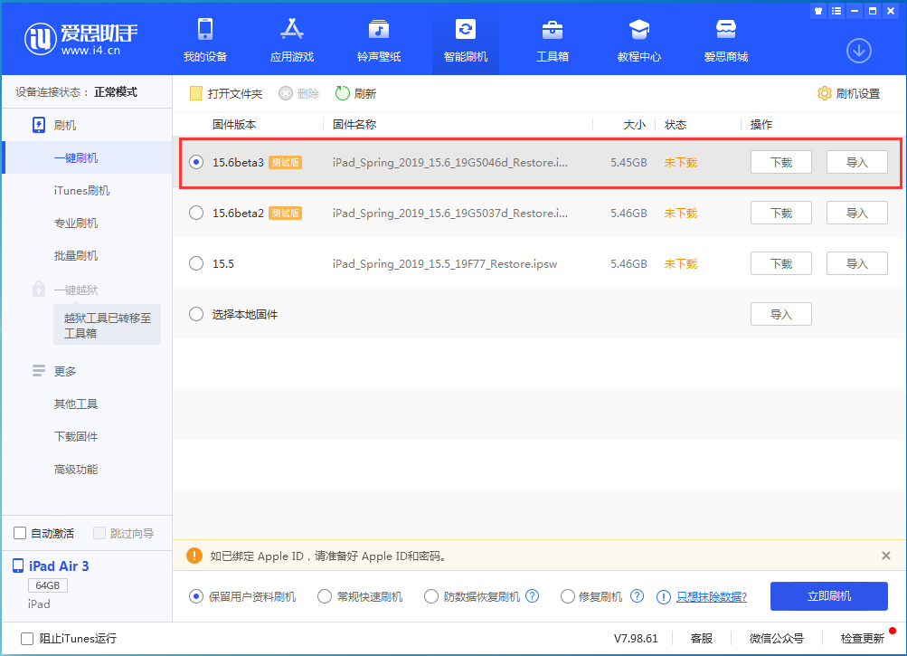 青河苹果手机维修分享iOS15.6 Beta 3更新内容及升级方法 
