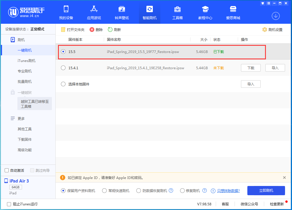 青河苹果手机维修分享iOS15.5正式版升级建议及更新方法 