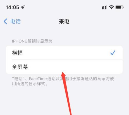 青河苹果手机维修分享iOS 15来电全屏界面设置方法 