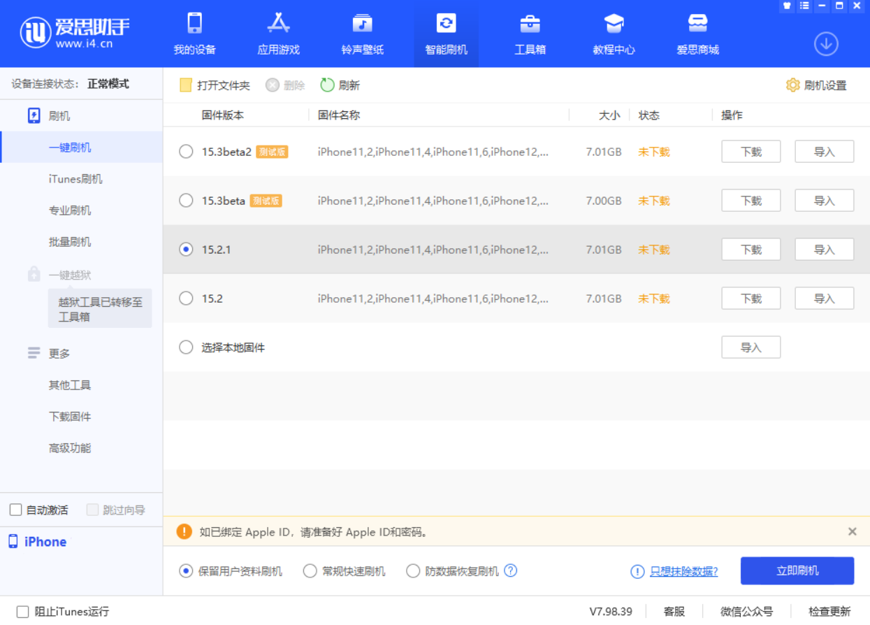青河苹果手机维修分享iOS 15.2.1 更新了什么内容 
