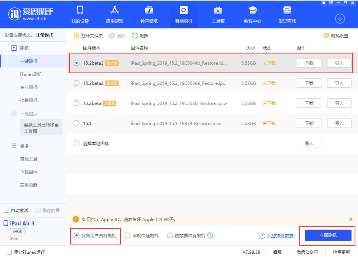 青河苹果手机维修分享苹果 iOS 15.2 beta 3 系统更新了什么 