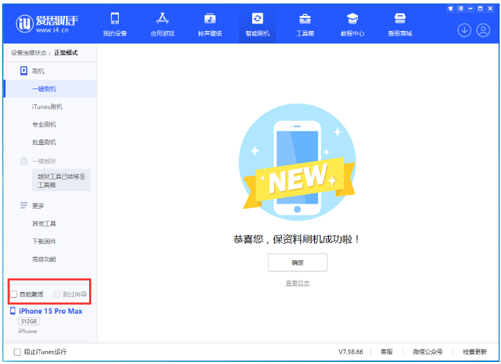 青河苹果手机维修分享iOS 17.1 正式版一键刷机教程 