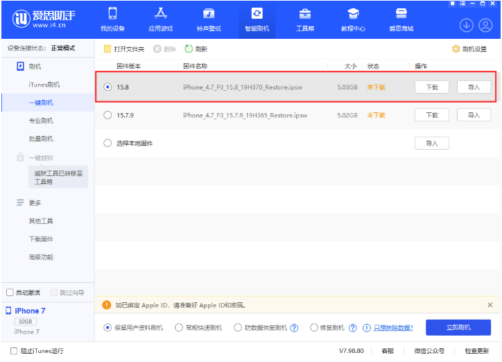 青河苹果手机维修分享iOS 16.7.2/iOS 15.8 正式版升级刷机教程 