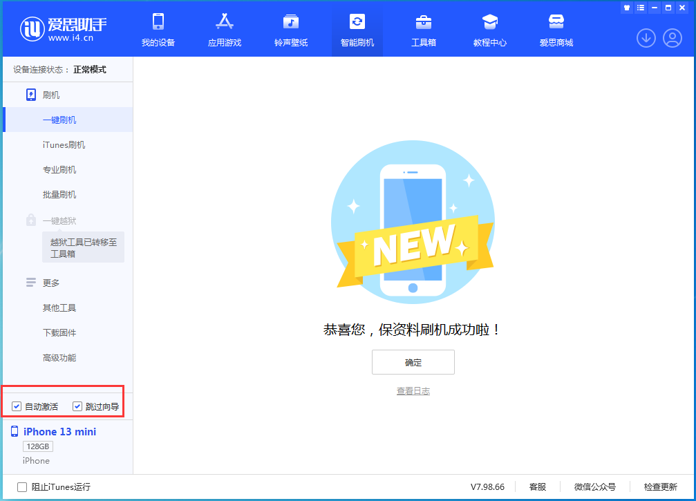 青河苹果手机维修分享iOS 16.3测试版升级_iOS 16.3测试版一键刷机教程 